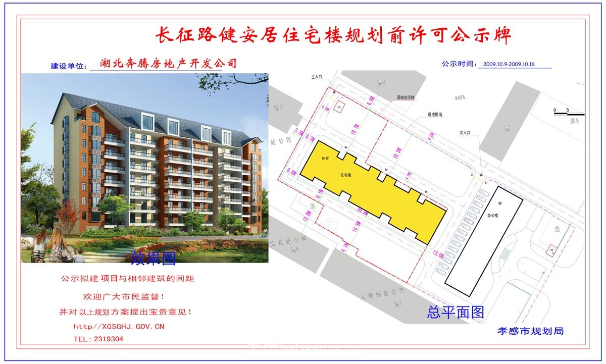 孝感市匯龍彩印公司綜合樓規(guī)劃前許可公示牌