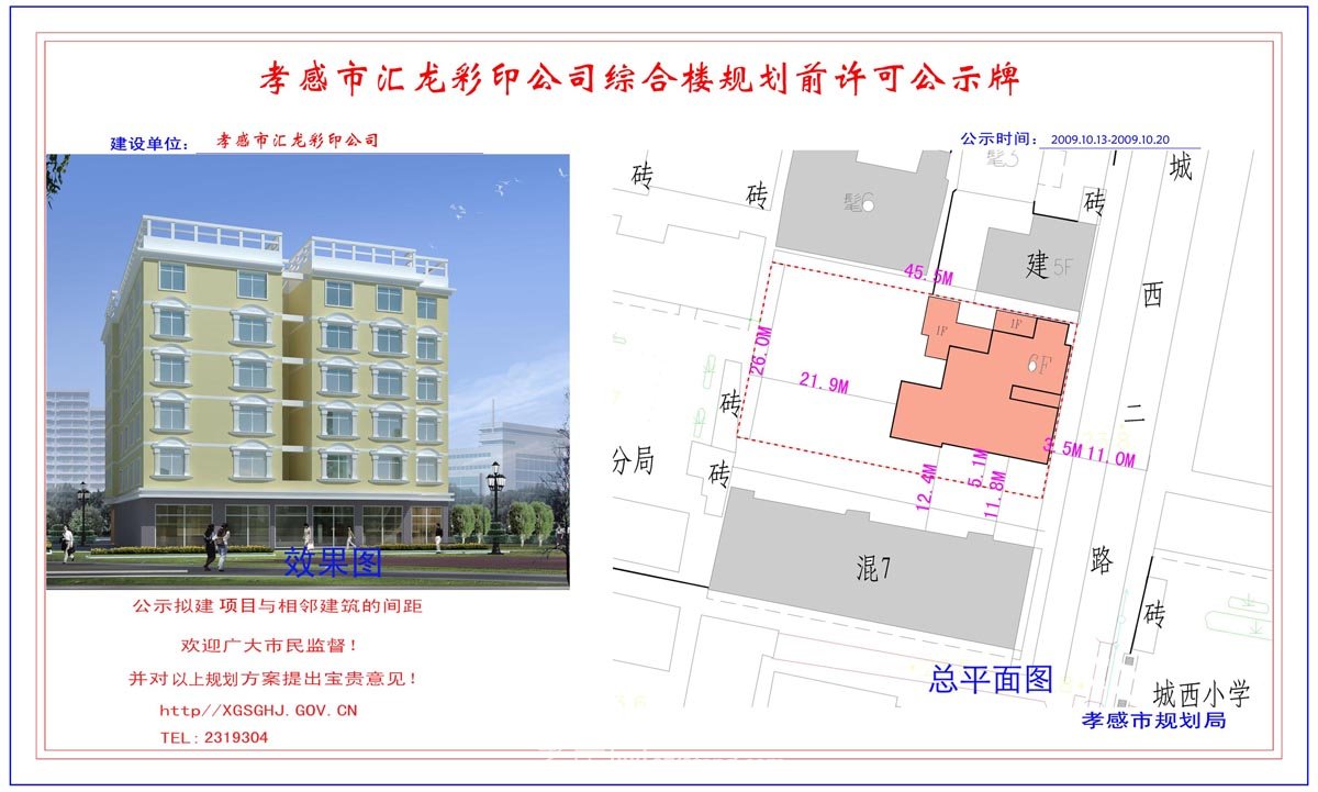 孝感市開發(fā)區(qū)柏樹村村民集并方案規(guī)劃許可公示