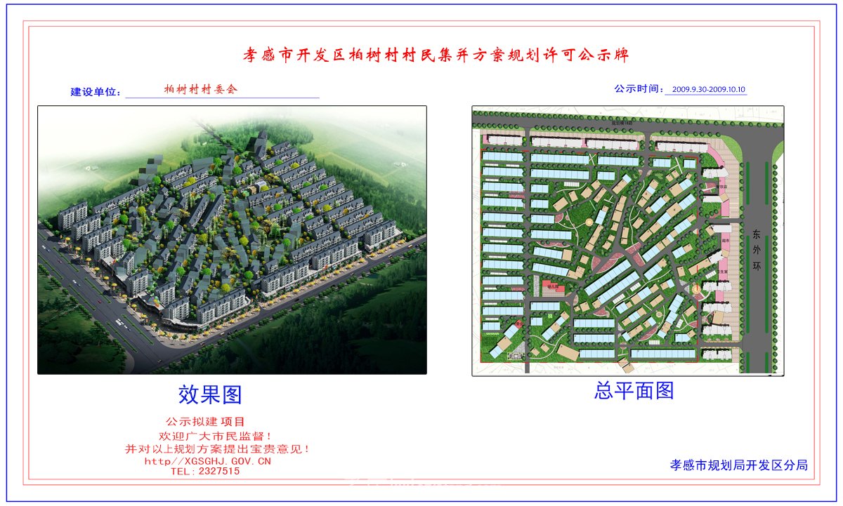 協(xié)議出讓國有土地使用權(quán)結(jié)果公告 孝城[2008]01號