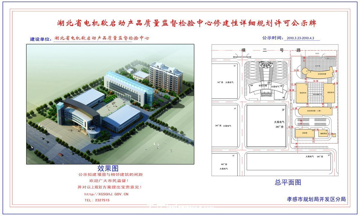 湖北職院教師住宅小區(qū)（原糧校區(qū) ）規(guī)劃許可前公示牌
