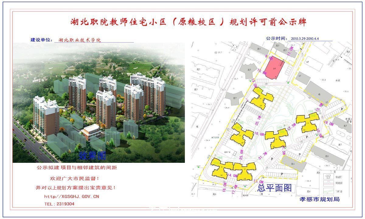 武警部隊孝感支隊天運星苑規(guī)劃許可前公示牌