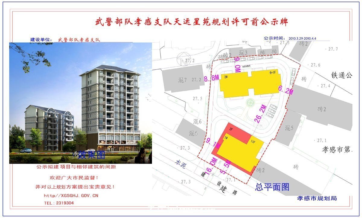 榮欣錦城（原城西新郡）小區(qū)規(guī)劃調(diào)整規(guī)劃許可前公示牌