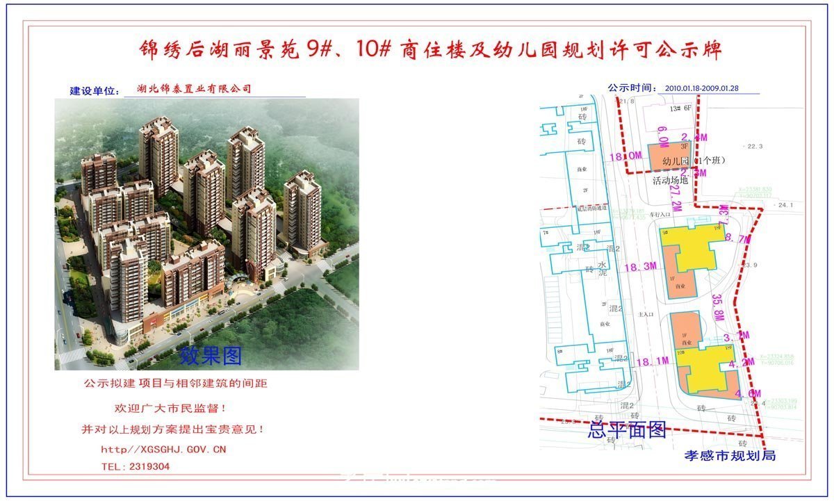 松達(dá)通信工程公司松達(dá)會所改造規(guī)劃前許可公示牌
