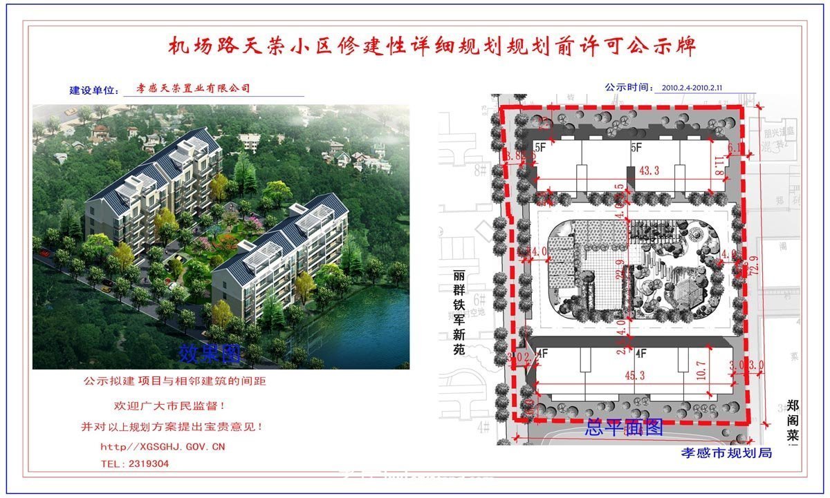 孝感市特殊教育學校教學樓和學生宿舍規(guī)劃前許可公示牌