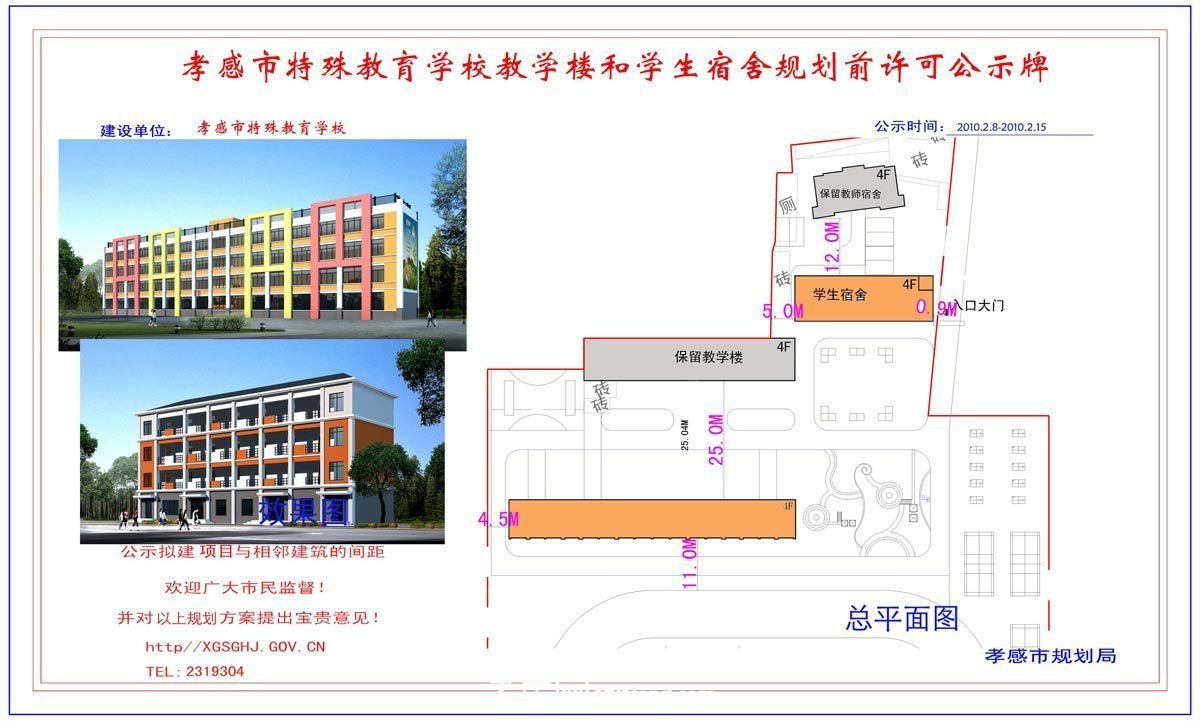 孝武電器集團(tuán)文化路商場改造規(guī)劃前許可公示牌