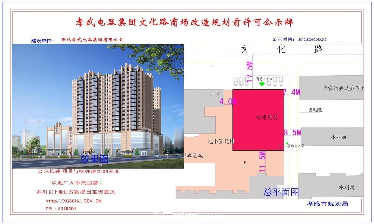 向陽路東片區(qū)舊城改造詳細規(guī)劃前許可公示牌