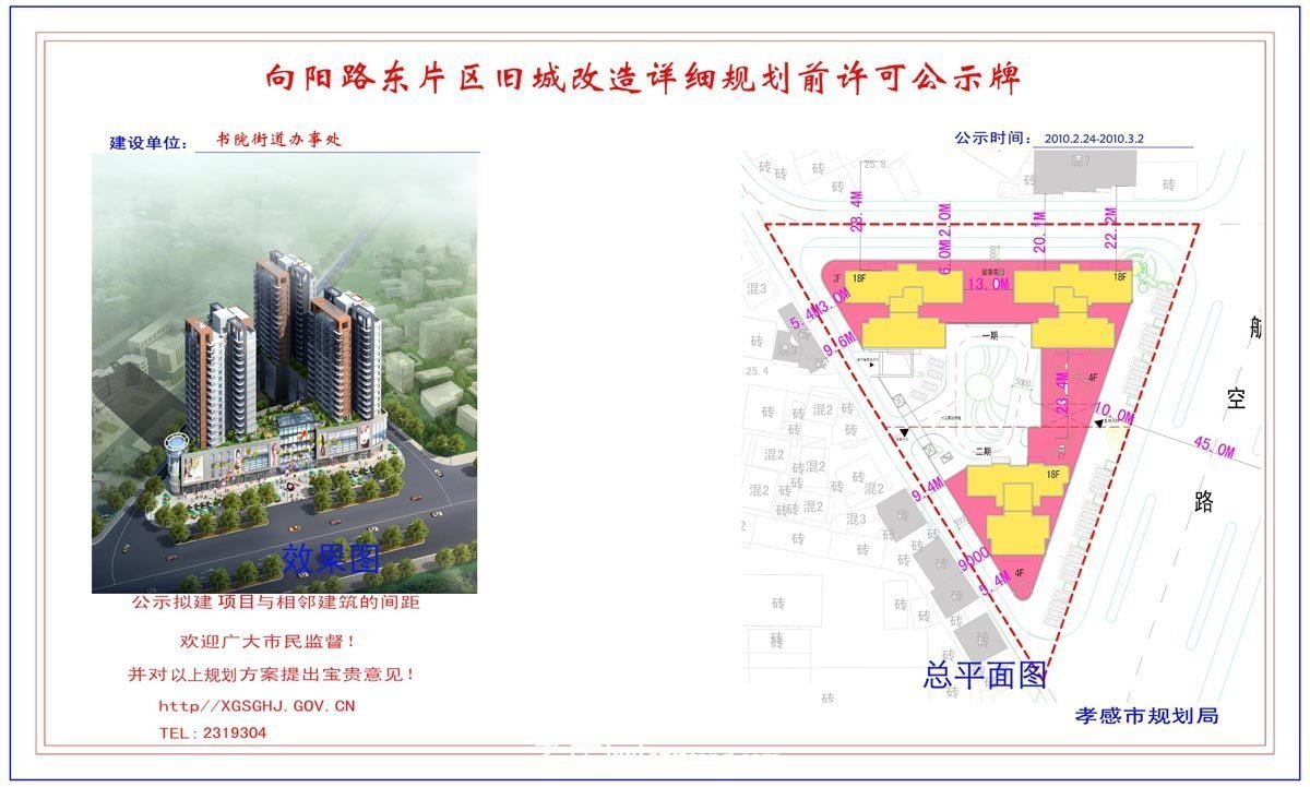 中心醫(yī)院精神衛(wèi)生門診樓、城市星光商住樓規(guī)劃許可前公示牌
