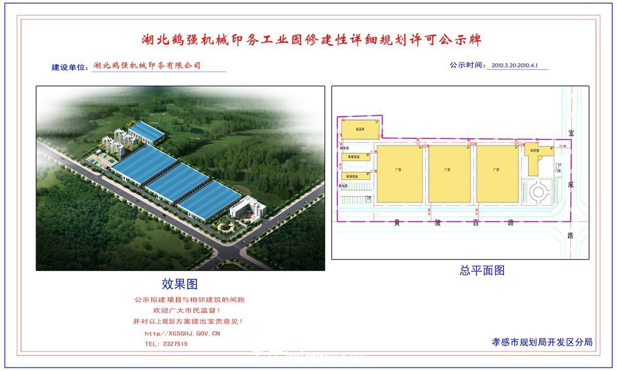 國營八六零三廠航天科工九院GX-2項目規(guī)劃許可公示