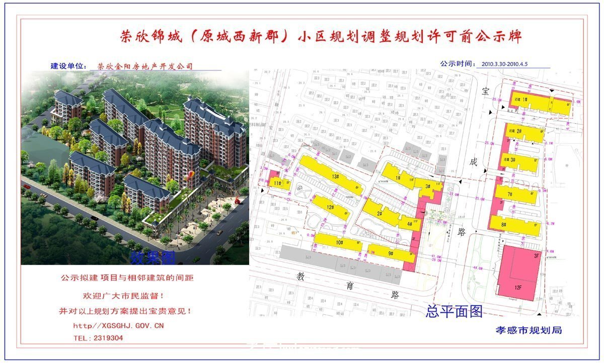 孝感市車站中學(xué)綜合樓規(guī)劃許可前公示牌