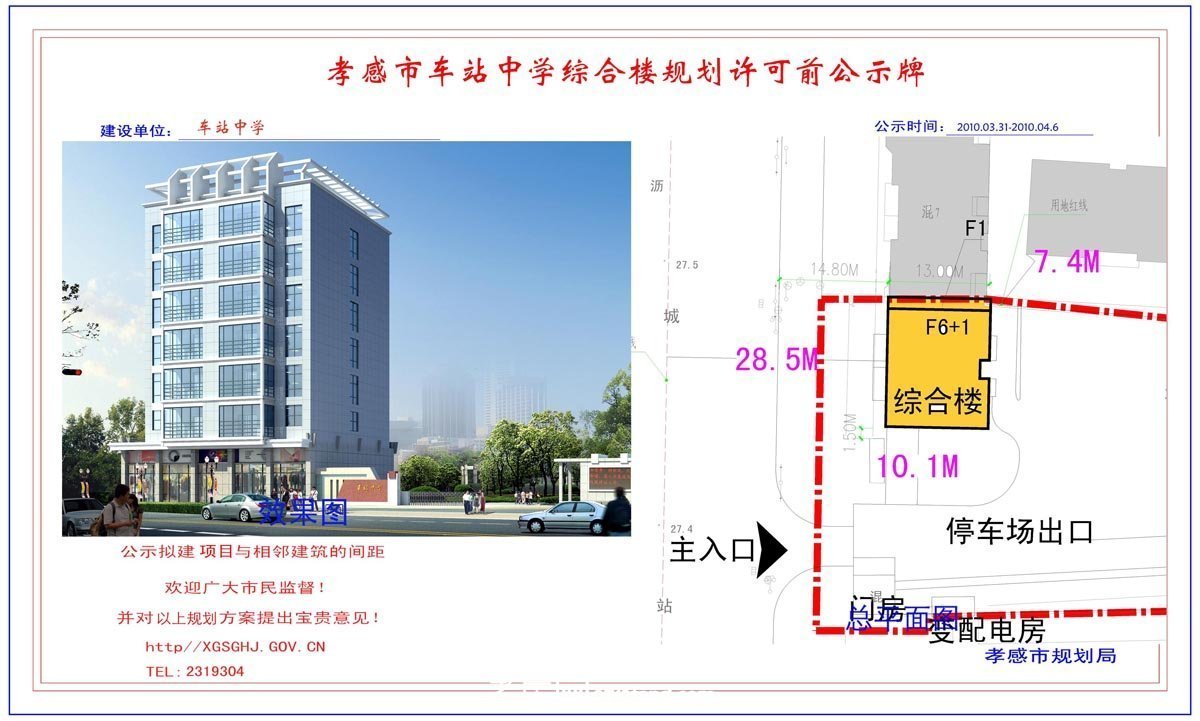 乾坤豪府商住小區(qū)規(guī)劃許可公示牌