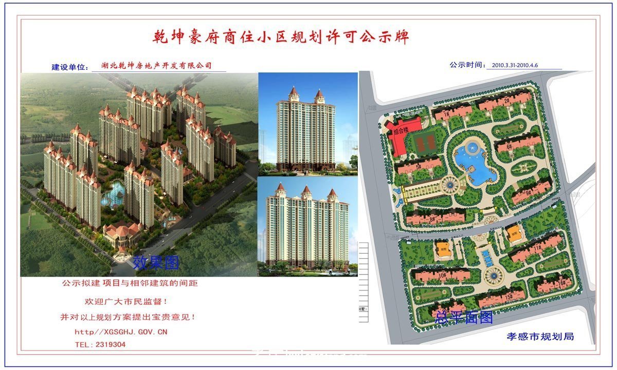 孝感市體育路小學(xué)校園改造方案規(guī)劃許可前公示