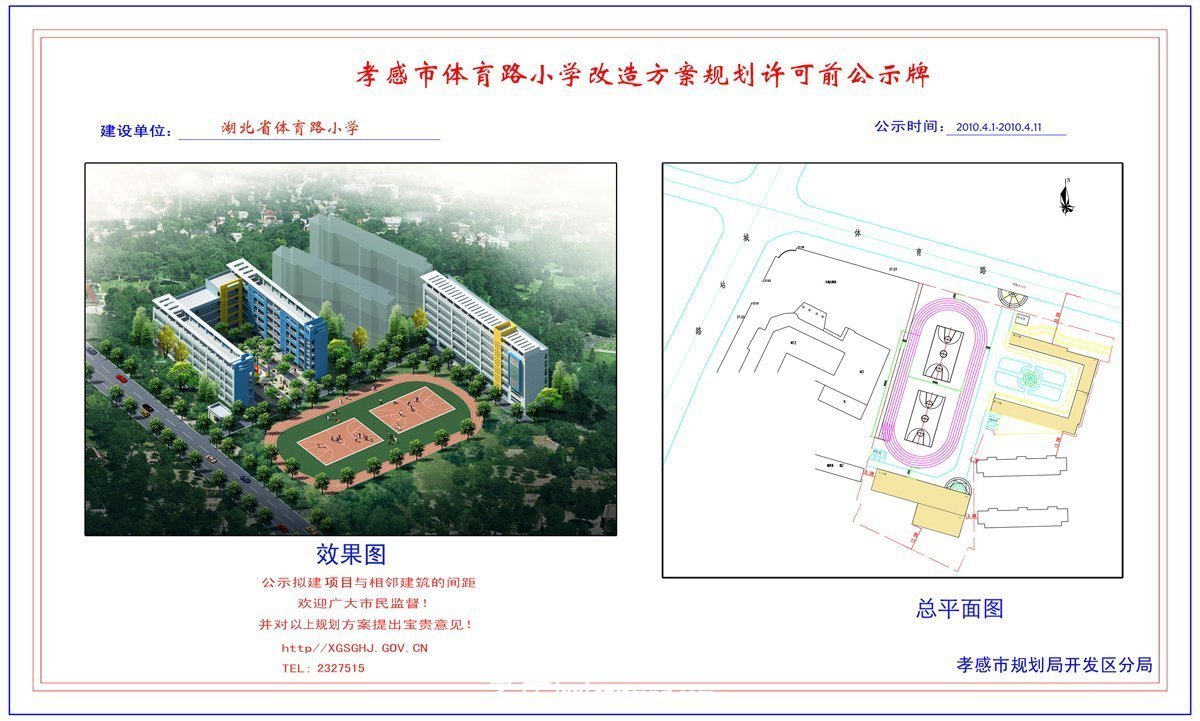 西湖明珠陽關(guān)宅15#、16#商住樓規(guī)劃許可公示牌