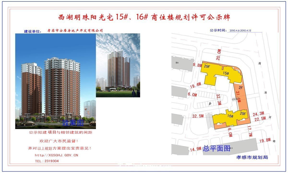 車站街鄭閣社區(qū)辦公樓規(guī)劃前許可公示牌