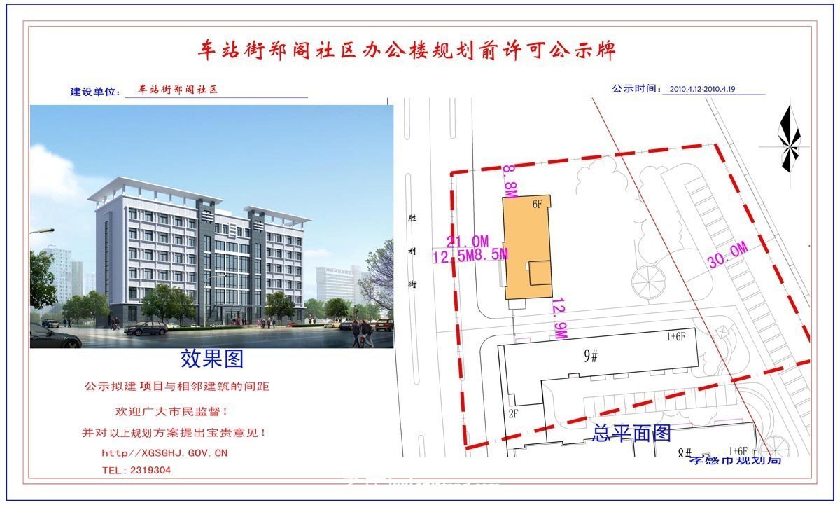 城市花園二期1-9#住宅樓規(guī)劃前許可公示牌