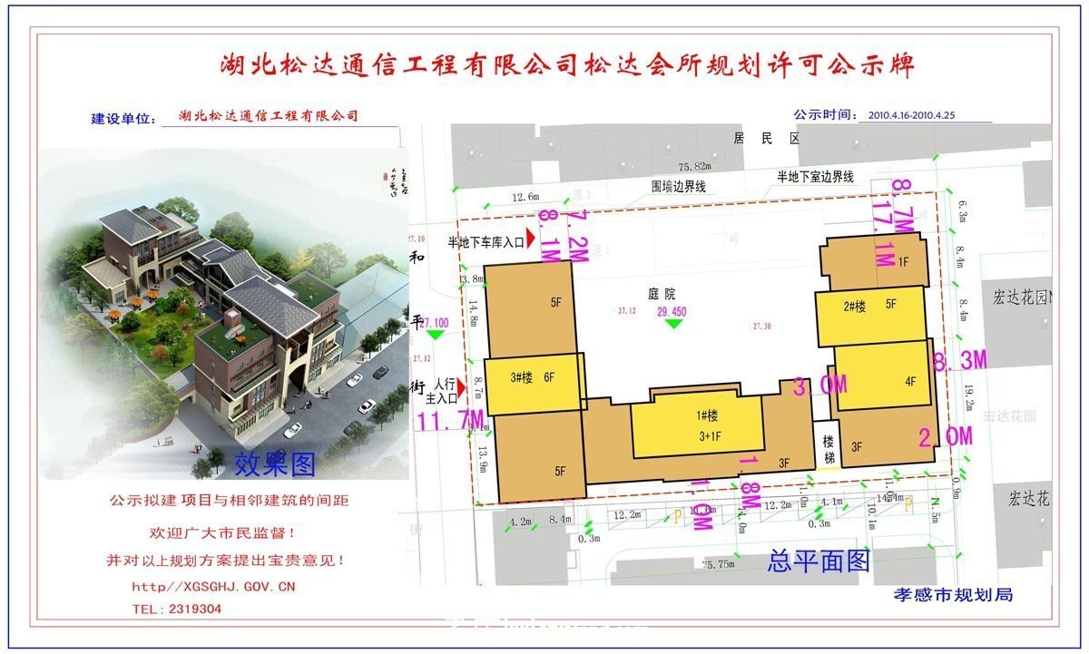 “后湖御景”7#商住樓規(guī)劃前許可公示牌