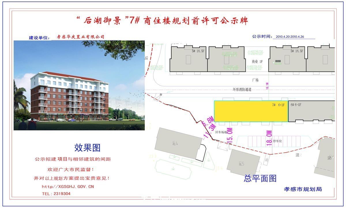 武漢鐵路工務機械段綜合服務小區(qū)規(guī)劃前許可公示牌