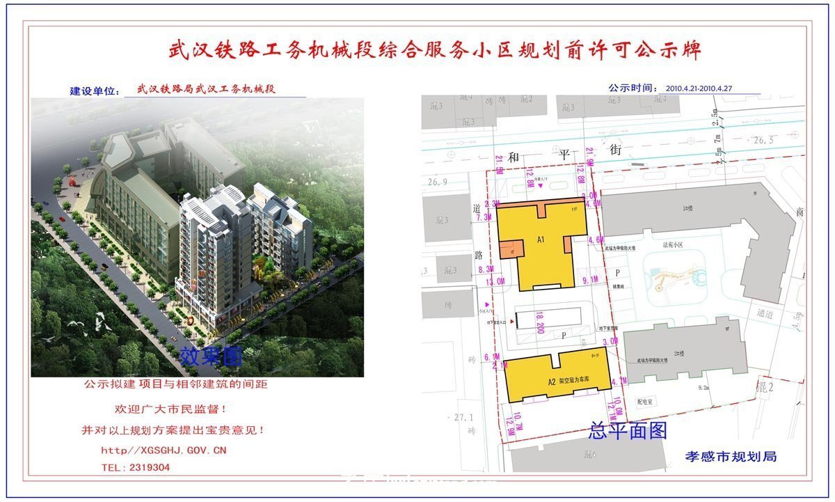 榮欣錦城12#、13#住宅樓規(guī)劃前許可公示牌