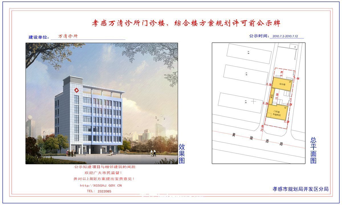 同升社區(qū)四組11#住宅樓規(guī)劃許可前公示牌