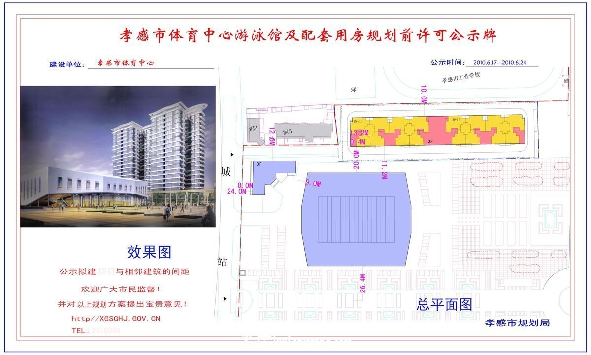 鐵軍新苑小區(qū)修建性詳細(xì)規(guī)劃規(guī)劃前許可公示牌