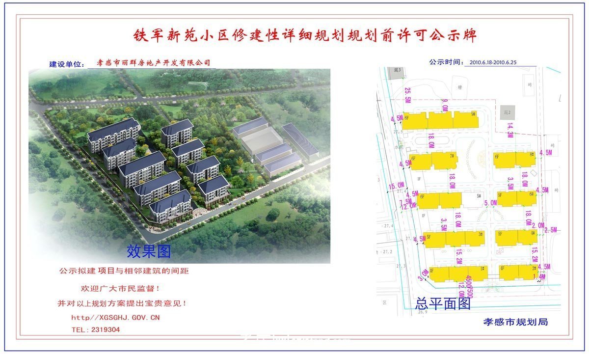 孝感萬清診所綜合樓、門診樓方案規(guī)劃許可前公示牌
