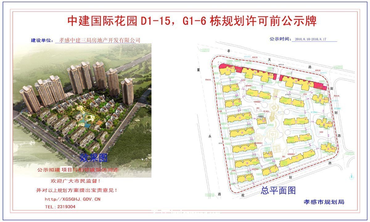 東方夏威夷假日酒店（原王朝大酒店）裝修及加層前許可公示牌