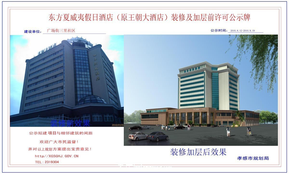 鴻博學(xué)府3#住宅樓規(guī)劃許可前公示牌