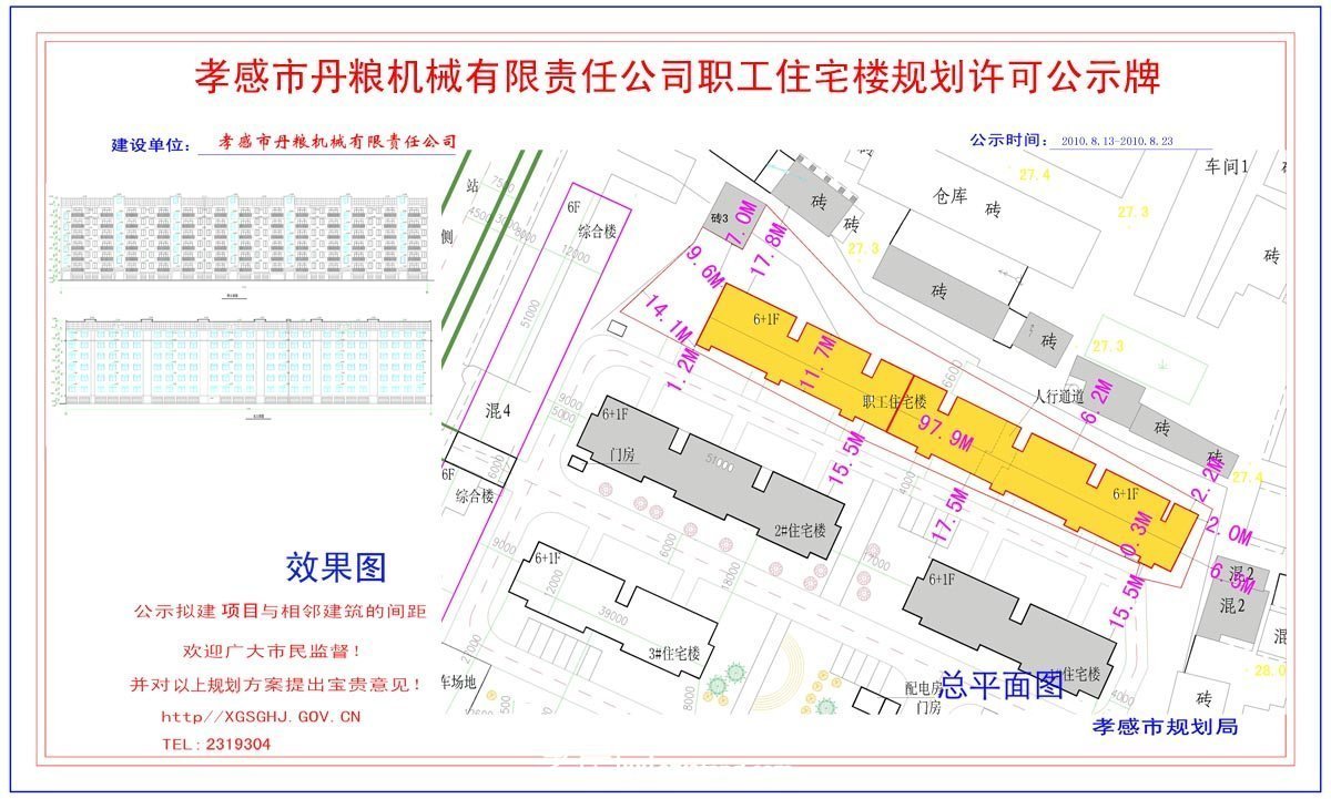 東方夏威夷假日酒店（原王朝大酒店）裝修及加層前許可公示牌