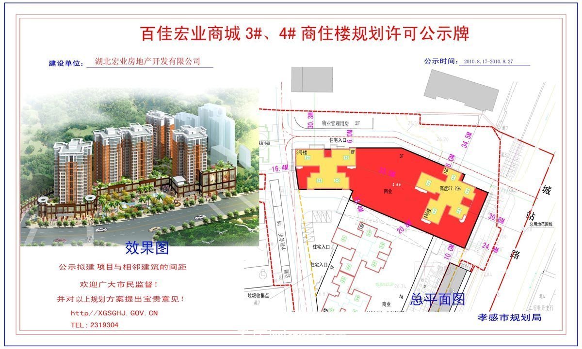 孝感供電公司臥龍變電站主控樓規(guī)劃規(guī)劃前許可公示牌