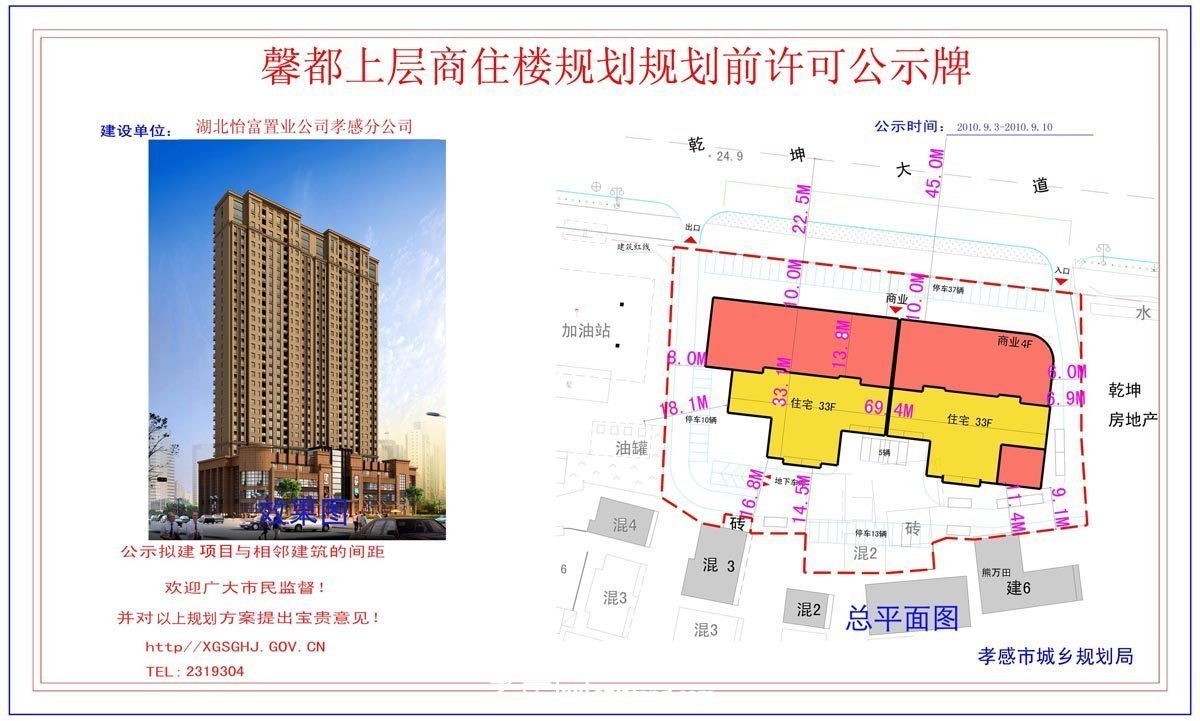 神霖房地產(chǎn)公司體育新村2-6#住宅樓規(guī)劃許可公示牌