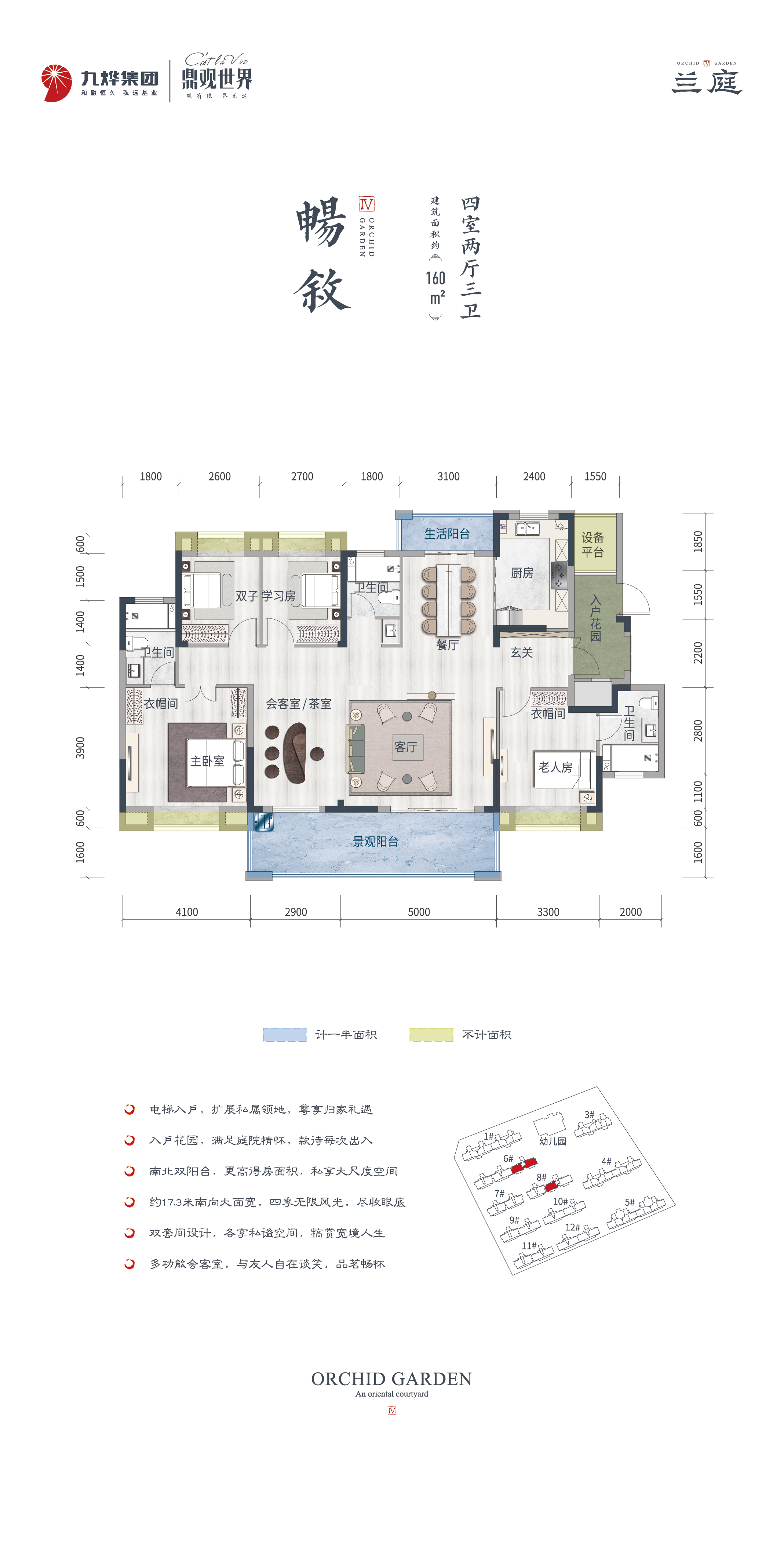 九燁·鼎觀世界四期蘭庭6/8#暢敘戶型戶型圖