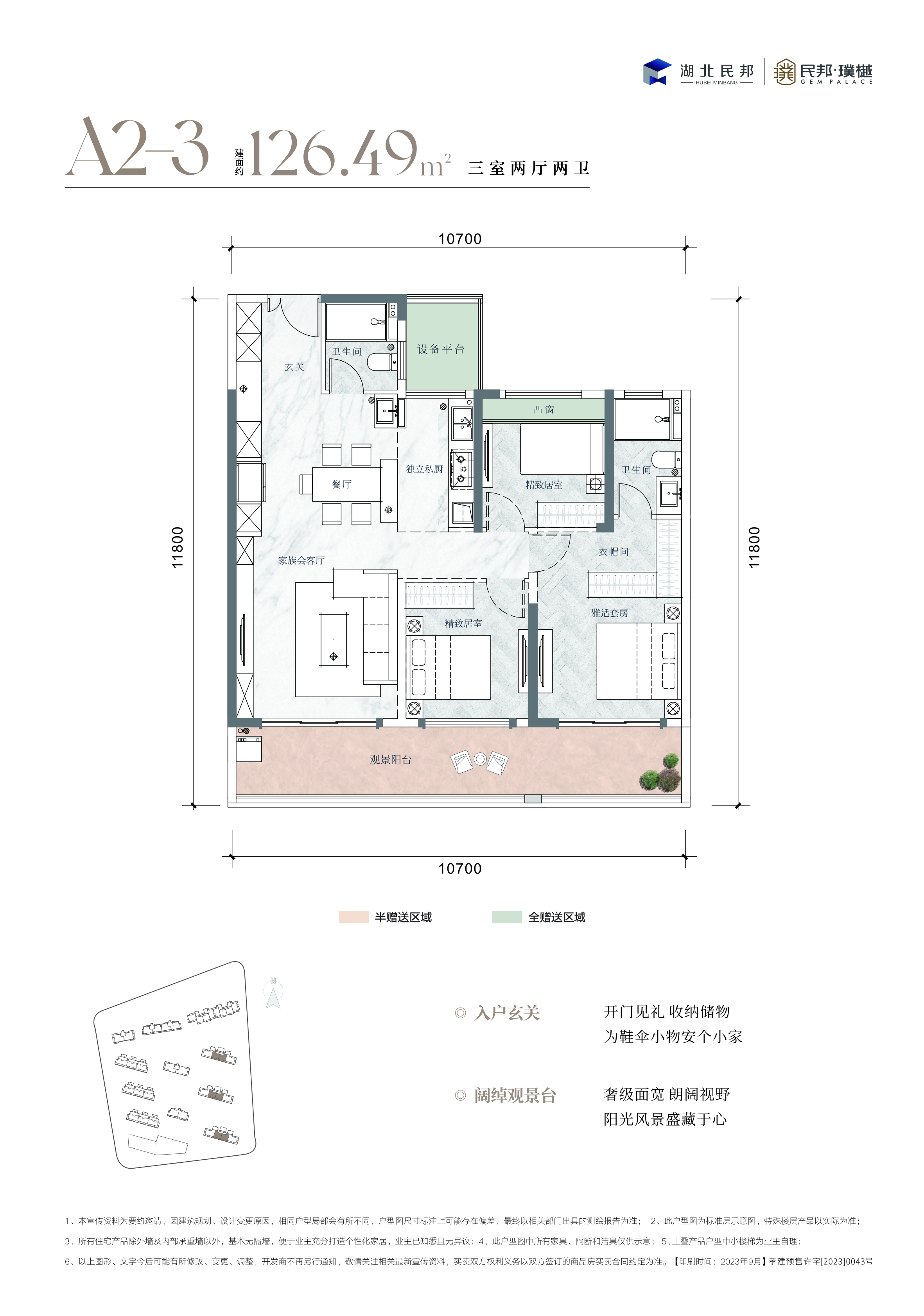 民邦·璞樾--3/6/9#樓A2-3戶型