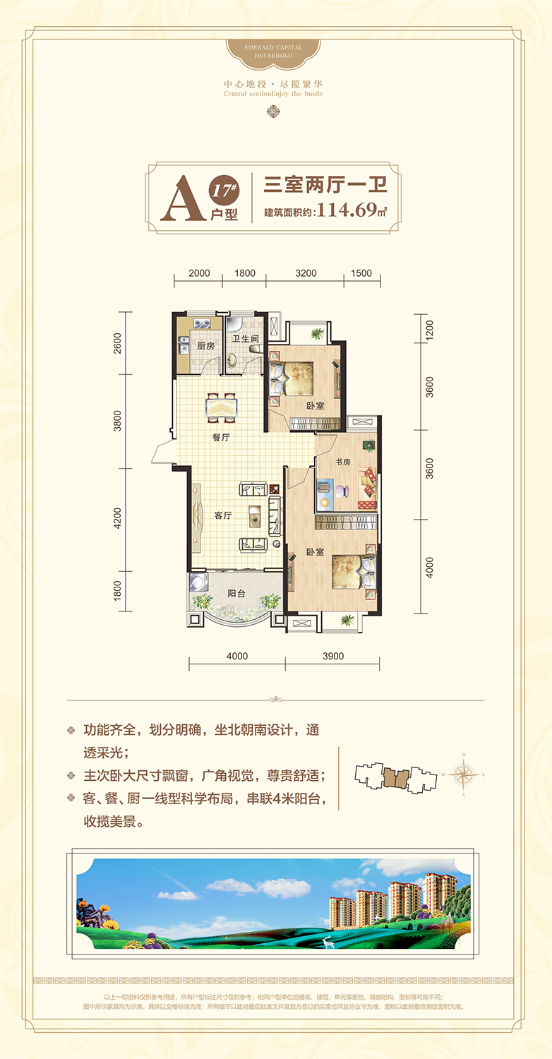 翡翠名都--17#A戶型