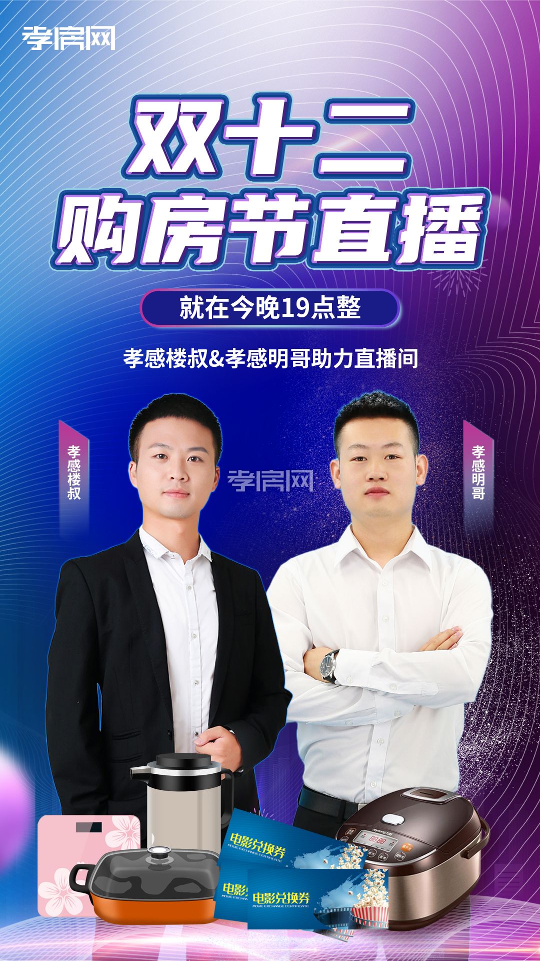 孝房網(wǎng) 購房節(jié)