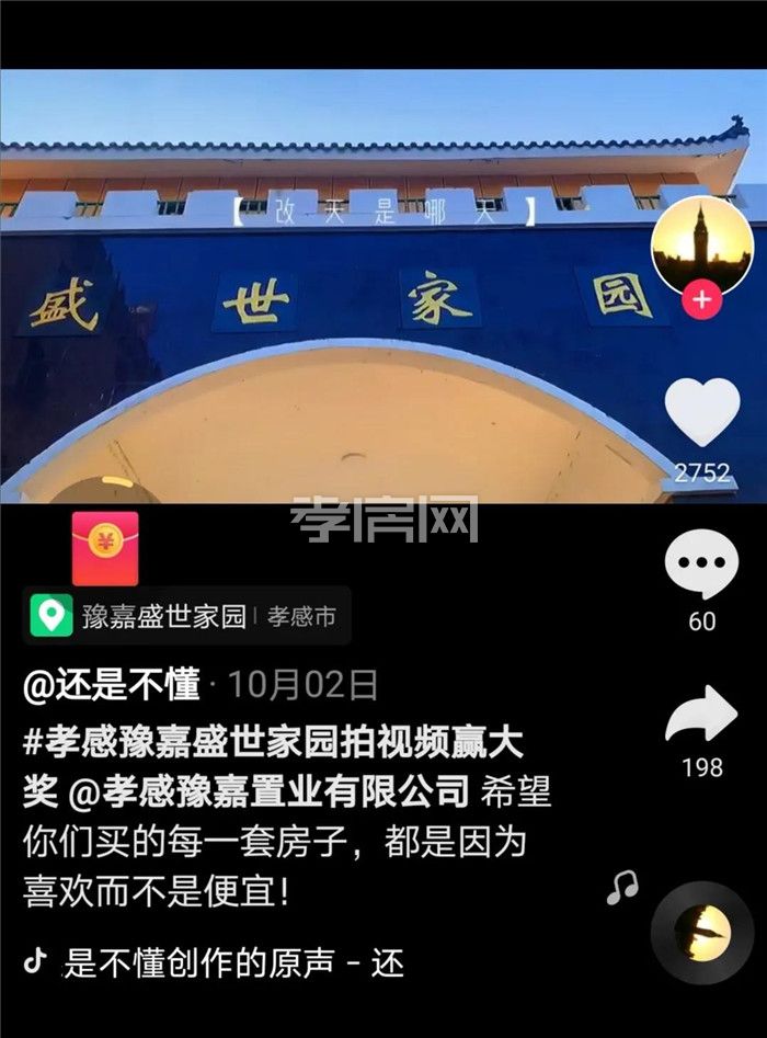 孝感 豫嘉·盛世家園