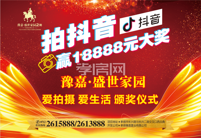 孝感 豫嘉·盛世家園