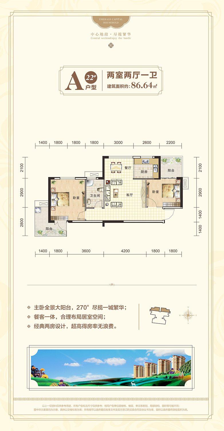 翡翠名都--22#A戶型
