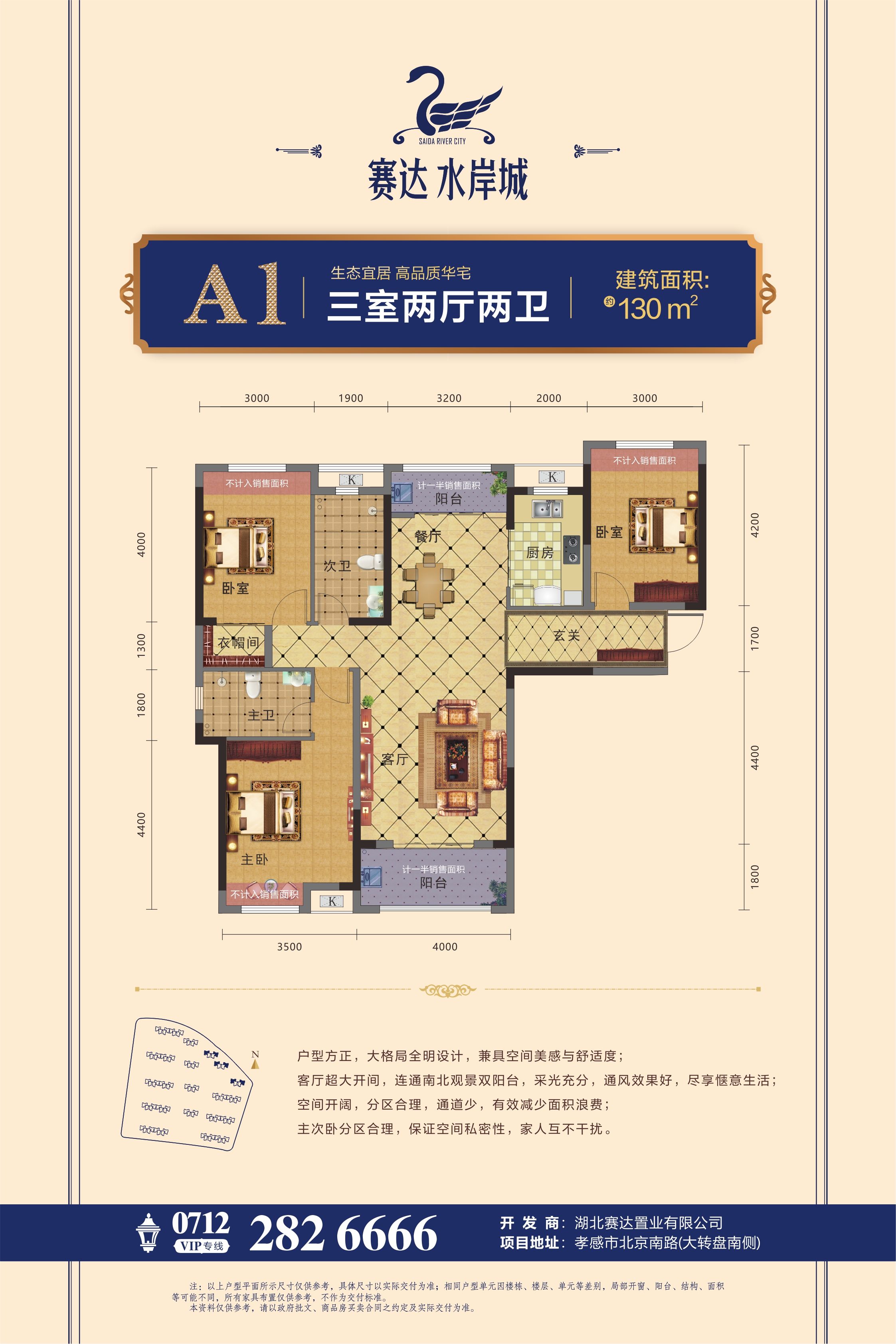 賽達·水岸城--A1 建面約130㎡