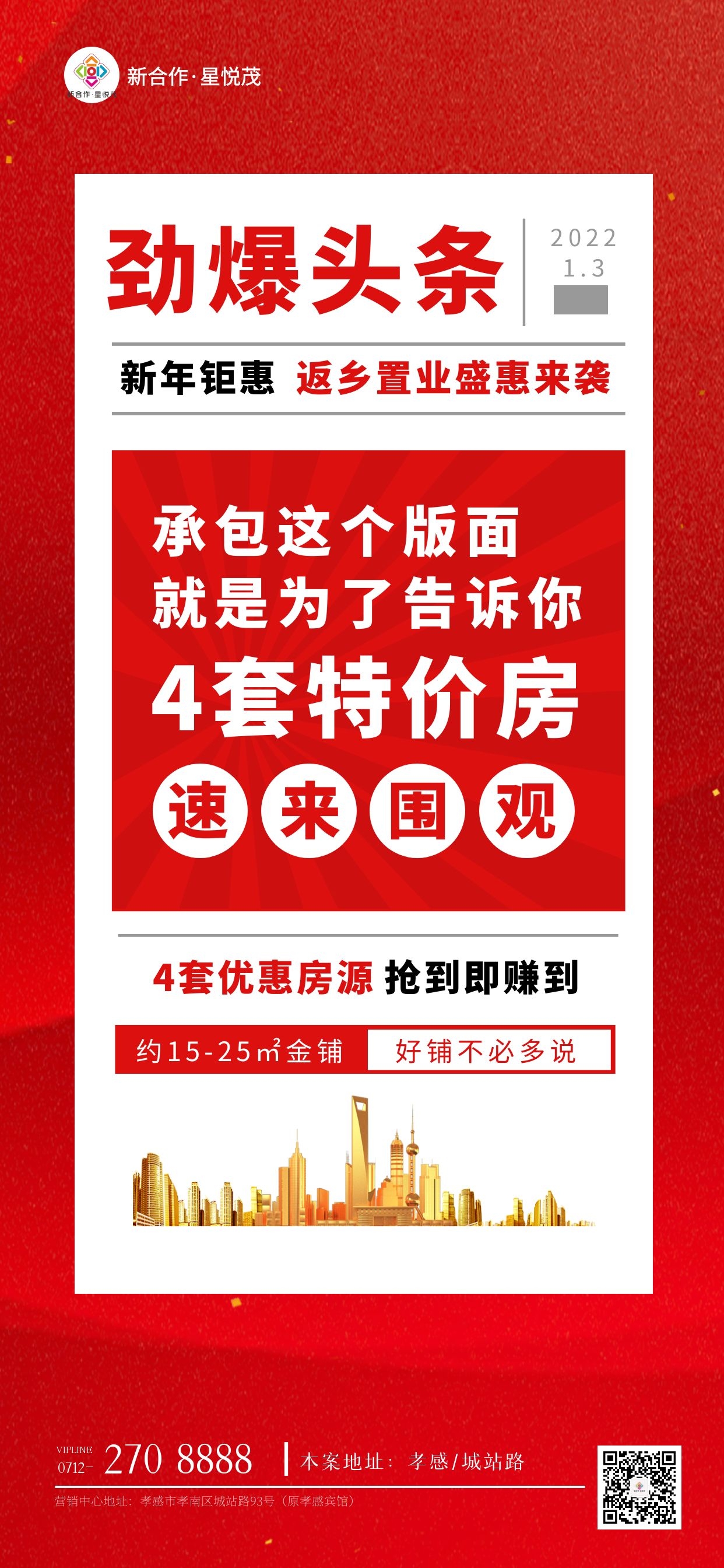 返鄉(xiāng)置業(yè)鉅惠