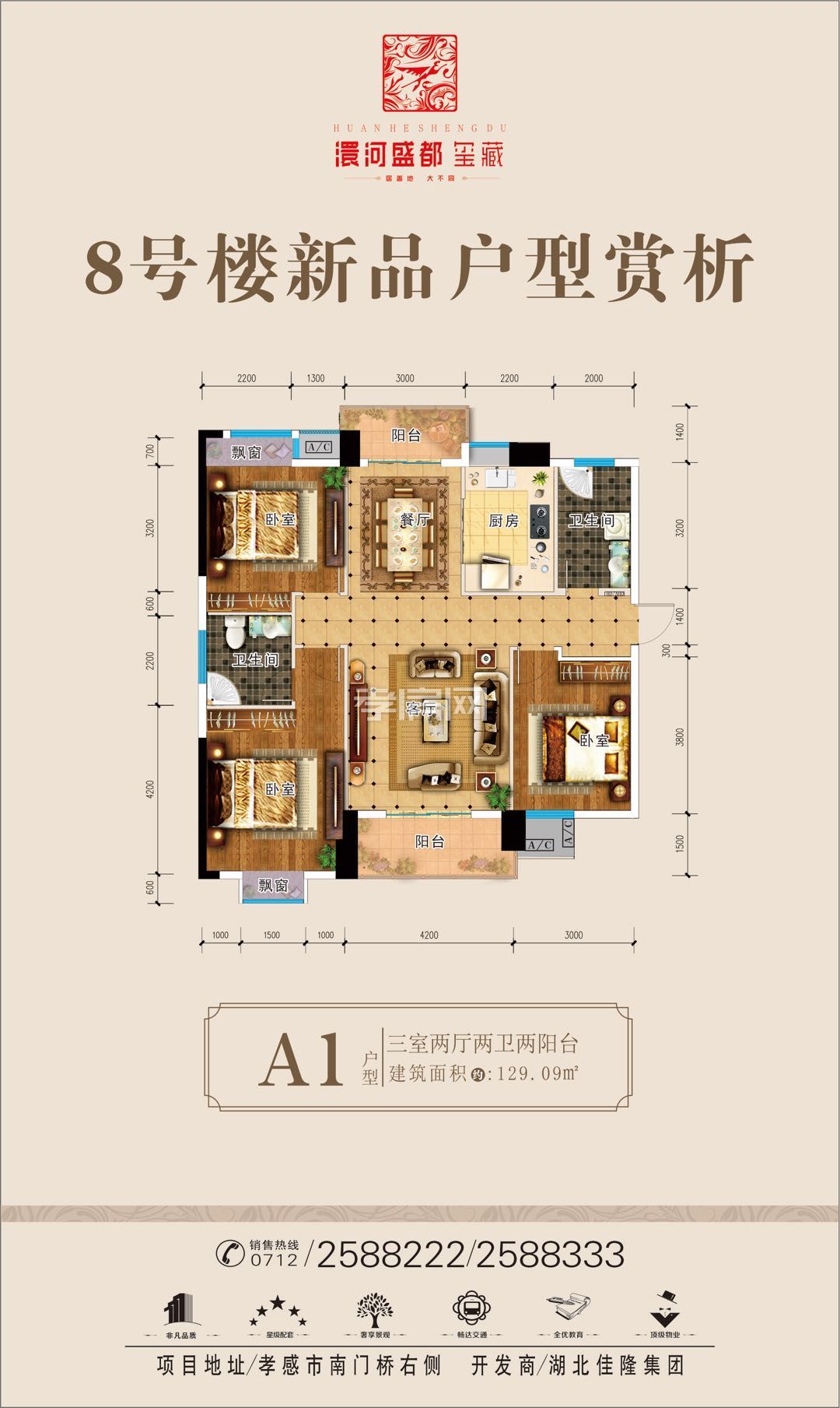 澴河盛都三期8#樓A1戶型戶型圖