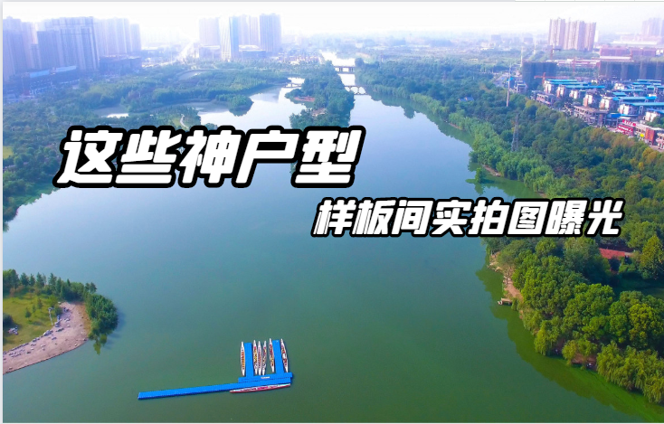 孝感這些神戶型 樣板間實(shí)拍圖曝光 刷爆朋友圈！