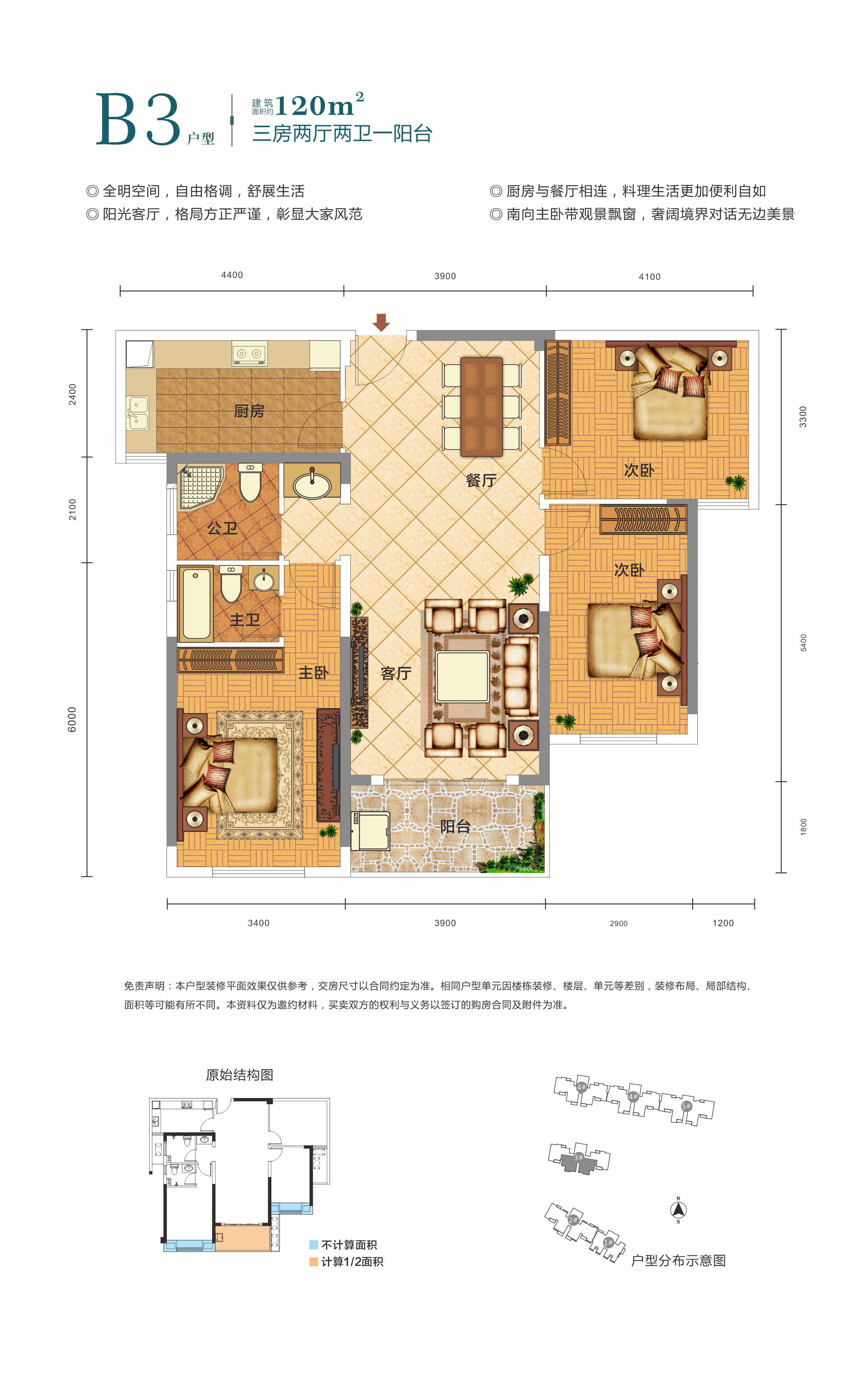 南岸馨園--3#樓B3戶型