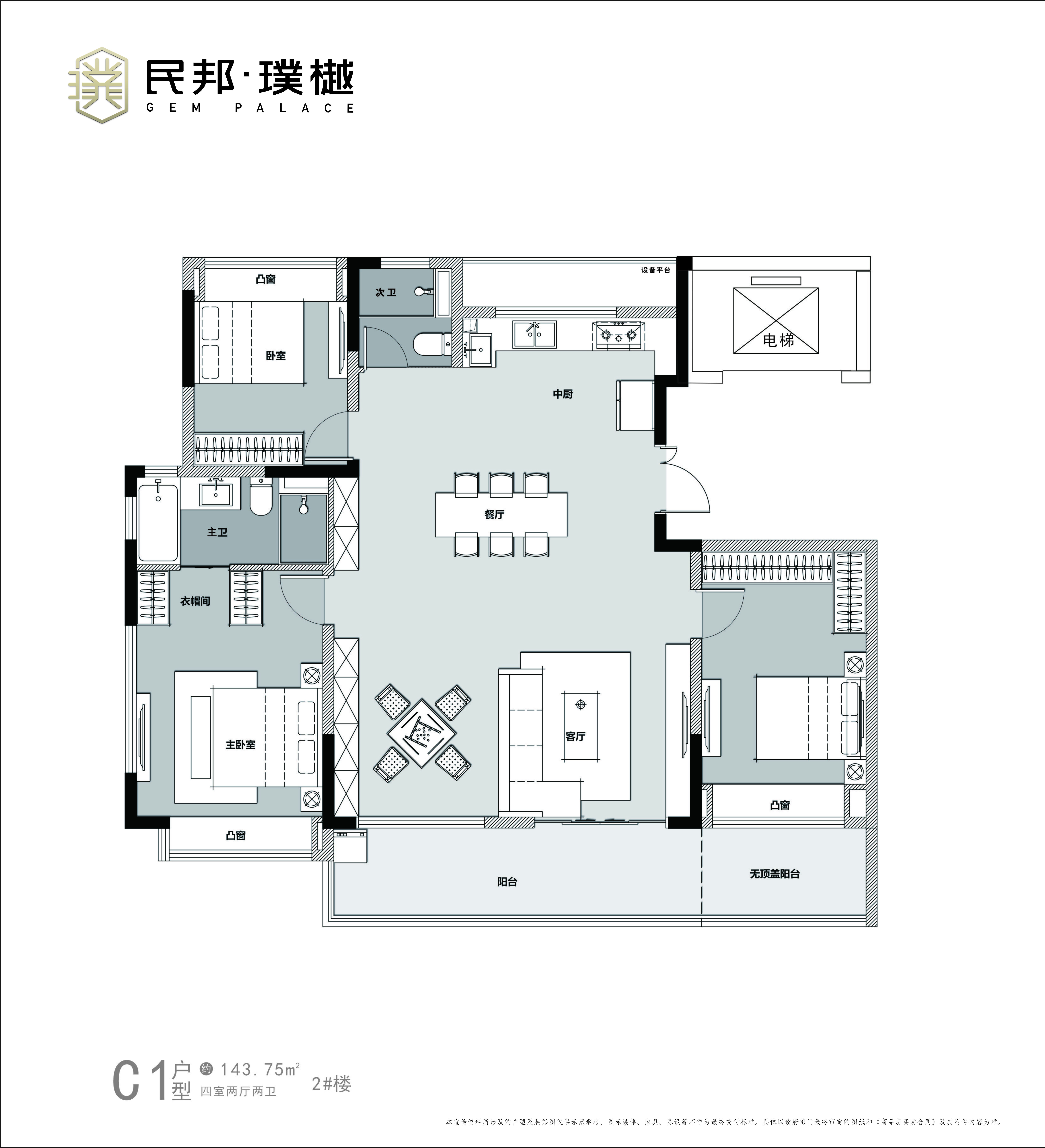 民邦·璞樾-2# 143.75平米（大平層）戶型