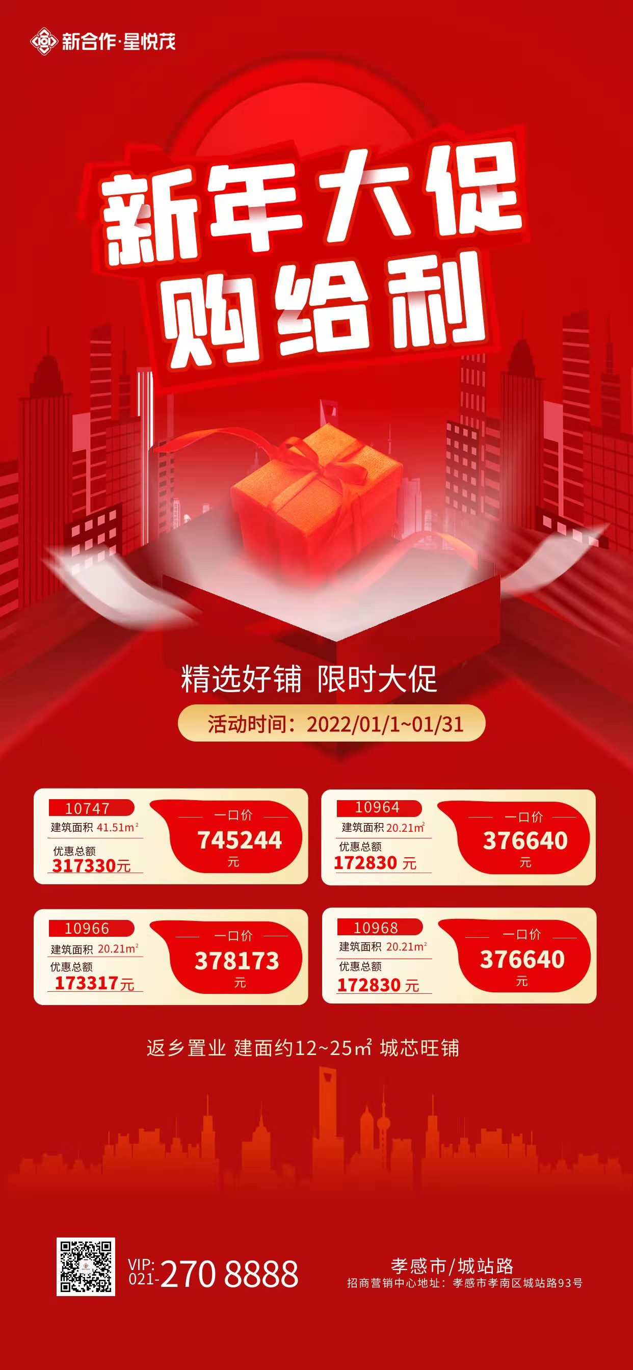 新合作·星悅茂新年優(yōu)惠活動