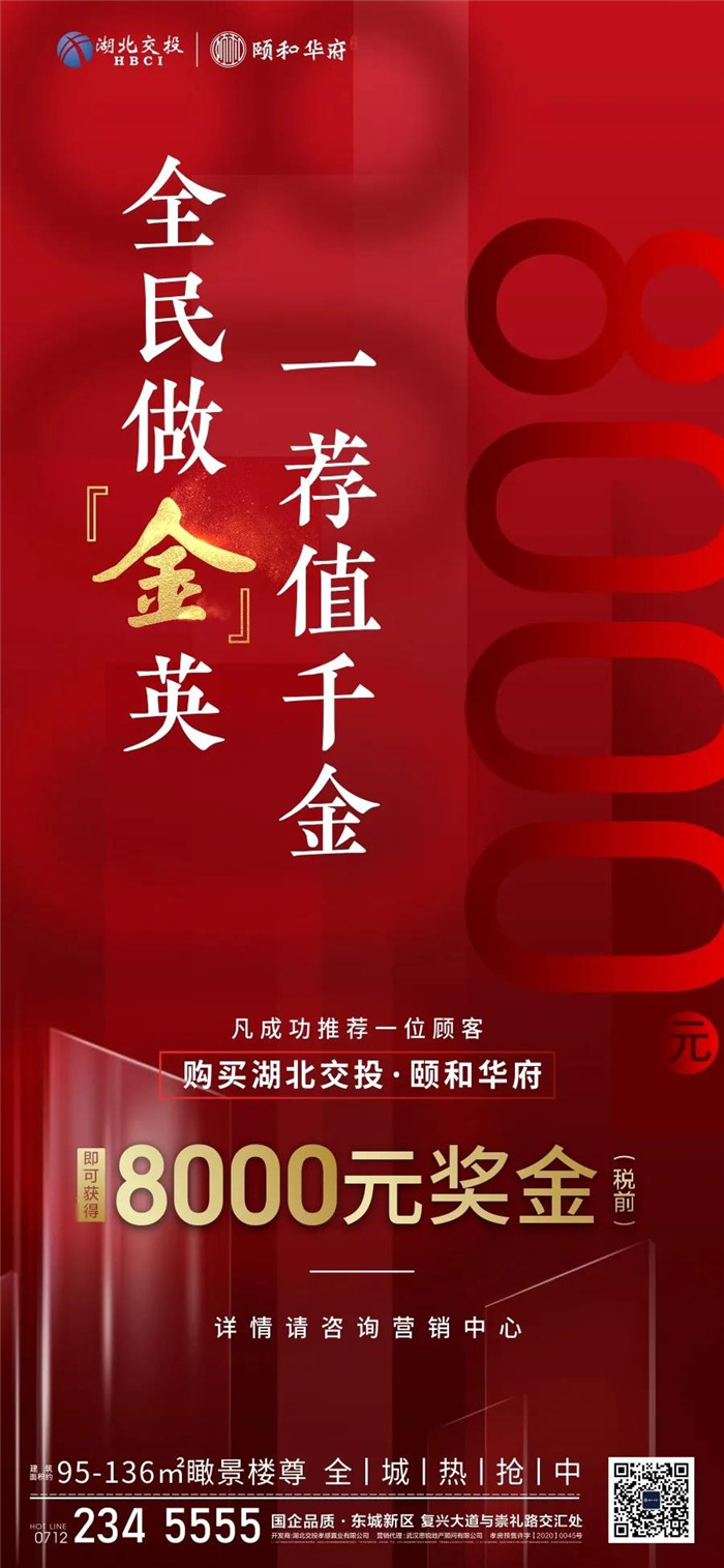 孝感 湖北交投·頤和華府