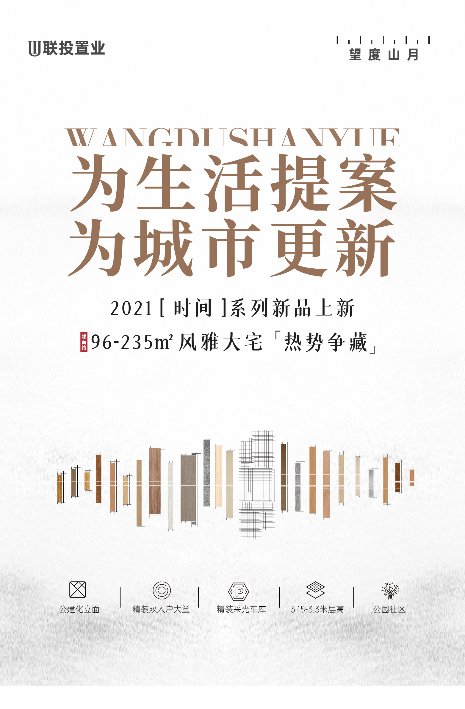 孝感 樓市 望度山月