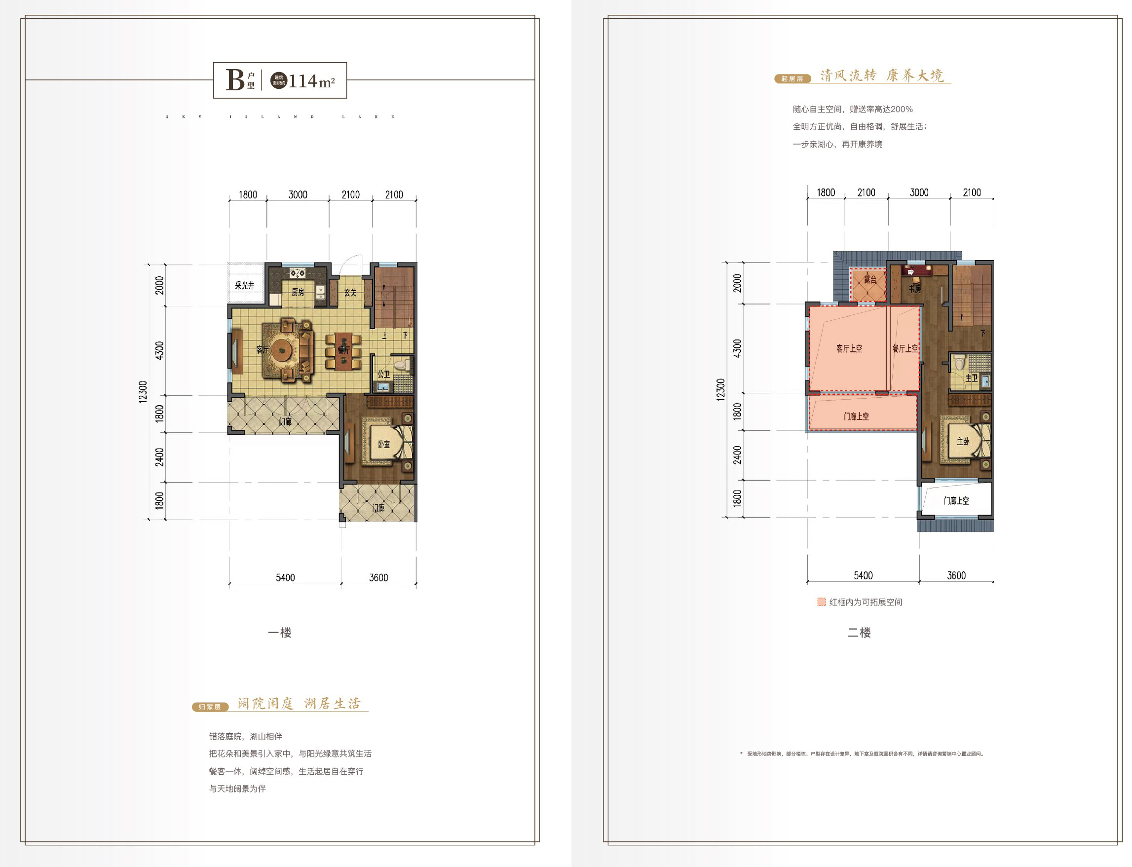 天嶼湖望湖居B戶型戶型圖