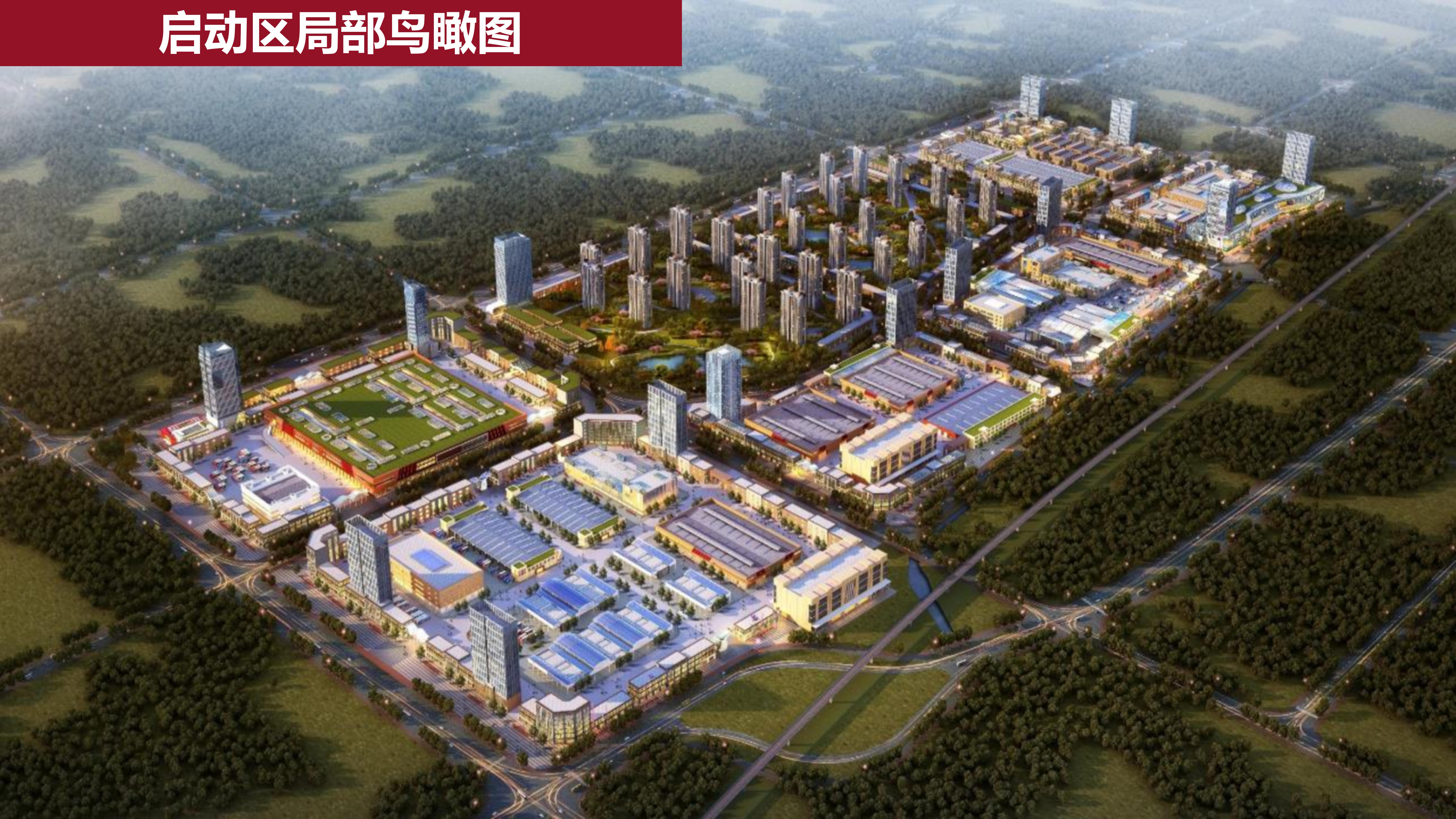 啟動區(qū)局部鳥瞰圖