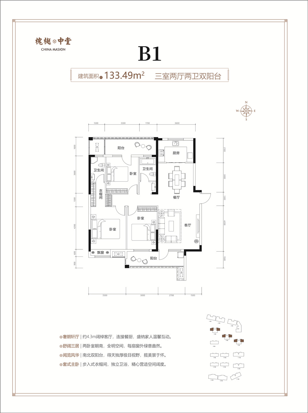 槐樾中堂5/6/7#樓B1戶型戶型圖