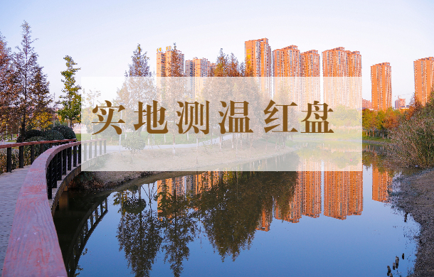 實(shí)地測溫！新房銷售榜單3大巨頭 賣火了！旁邊有樓盤哭了！