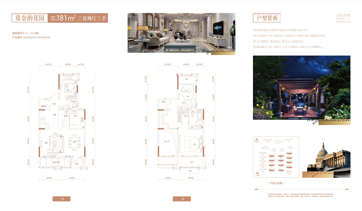 天縱御府--8-11/13-20#樓中間戶下疊
